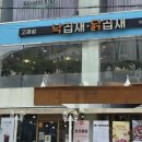고래섬 본점 이미지