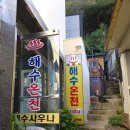 울릉해수목욕탕 이미지