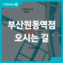 티스테이션 부산원동역점 이미지
