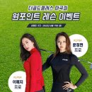 이혜지골프 | 마곡 골프 원포인트 무료 레슨 이벤트 진행 중 입니다!