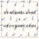 메디요가&필라테스아카데미