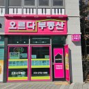 오르다공인중개사사무소 이미지