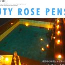 로제펜션 - 강릉시 홍질목길 55-21 | 로제펜션