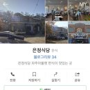 은정식당 이미지