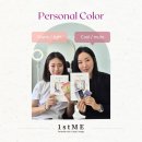안양펄스널컬러1st ME 펄스트미 커플 펄스널컬러!