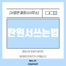 서정연 행정사사무소 이미지