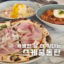 롯데동탄클럽모나코여성 | 동탄기념일맛집 스케줄동탄 롯데백화점 동탄점 브런치 후기