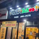 피자스쿨 건대점 이미지