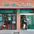 초읍돼지갈비 이미지