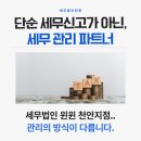 세무법인윈윈 네이버블로그