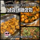 지도로13번길 | [덕양구맛집] 한식뷔페 맛집, 냉삼대패상회 우삼겹도 맛있어요.