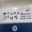 수상한 다락방 이미지