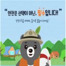 국립공원관리사무소 이미지