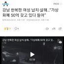 강남 한복판 여성 납치·살해…“가상화폐 50억 갖고 있다 들어” 이미지