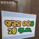 양관모의원