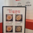 스퀘어원맛집, 미슐랭 가이드 선정 만두집, 구복만두