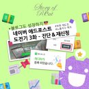 [애드포스트 도전기] 3화 - 진단 &amp; 미디어 등록 재신청(w.축🎉승인)