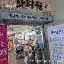 서산 | [티오더 후기] 서산점 &#39;화담원&#39;