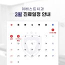 이베스트치과 이미지
