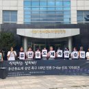 [사후보도자료] 식약처는 답하라! 유산유도제 승인 촉구 100인 민원 D-day 선포 기자회견 이미지