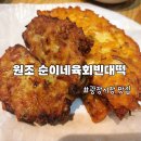 종로 광장시장 맛집 원조 순이네육회빈대떡 내돈내산 솔직후기