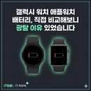 밧데리파파 - 남구 앞산순환로 710 | 갤럭시 워치 애플워치 배터리, 직접 비교해보니 광탈 이유 있었습니다