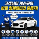 양주 고읍동 차량 배터리 방전 긴급출동! 12년식 K7 델코 DF80L 배터리 출장교체 후기 | 형제배터리