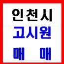 인천서구에서 운영중인 고시원 교통사고때문에 권리 4,300만원에 드립니다.!!(입실장부확인가능) 이미지