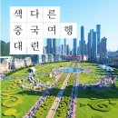 동방여행사 이미지