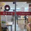 영동순대 고운동 이미지