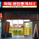 파워(단지내)공인중개사사무소 이미지