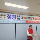 정광섭 충남도의회 부의장, 내년 지방선거 선당후사(先黨後私)결심!(서산태안TV) 이미지