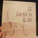 한빛예술단 | 일더하기우리_ 한빛예술단 장애인식개선교육 참석후기
