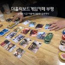 한국사 보드게임 | 부평보드게임카페 더홀릭보드게임카페 무제한 이용 후기