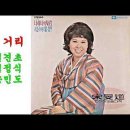 추억의 거리(1960)/송민도(수원 1923.4.3-2023.2.28 향년 99세) 이미지