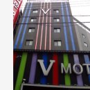 V(브이)모텔 이미지