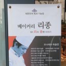 베이커리리종 이미지