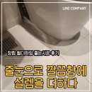사하구 장평로 | 부산 사하구 장림 윌더하임 줄눈시공 후기 :)