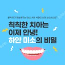 새하얀미소치과의원 네이버블로그