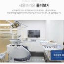 서울브라운치과 이미지