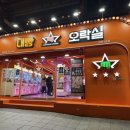 대빵오락실 천호 2호점 | [천호] 6곳 중 6번째 _ 대빵 오락실 2호점 인형 뽑기