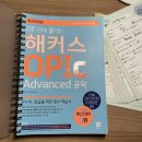 [공부]오픽 시험후기, 오픽 공부법, 오픽 IH 받기:: 원하던 점수 받을 수 있는 팁