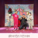 둔포 키즈카페 라라트리 방문 후기 – 게임기, 마술쇼, 보물찾기까지! 신나는 하루