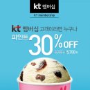 배스킨라빈스31광주