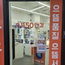 으뜸광고 - 순천시 팔마1길 9-56 | 별내에서 선글라스 고르기 좋았던 곳👍 으뜸50안경 다녀온 후기