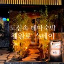 서울로스테이