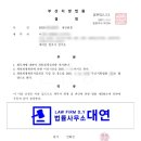 대연행정사사무소