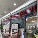 화성 동탄 달달한 석쇠불고기 한상차림 석불한상 솔직 후기