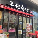 그린한우정육점