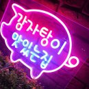 오렌지감자탕 이미지